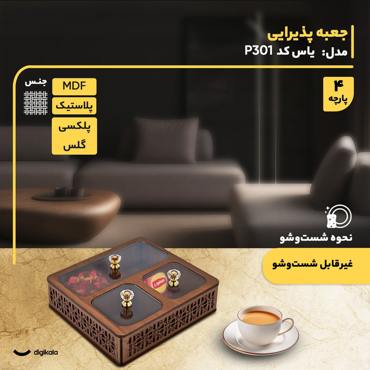 جعبه پذیرایی مدل یاس کد P301