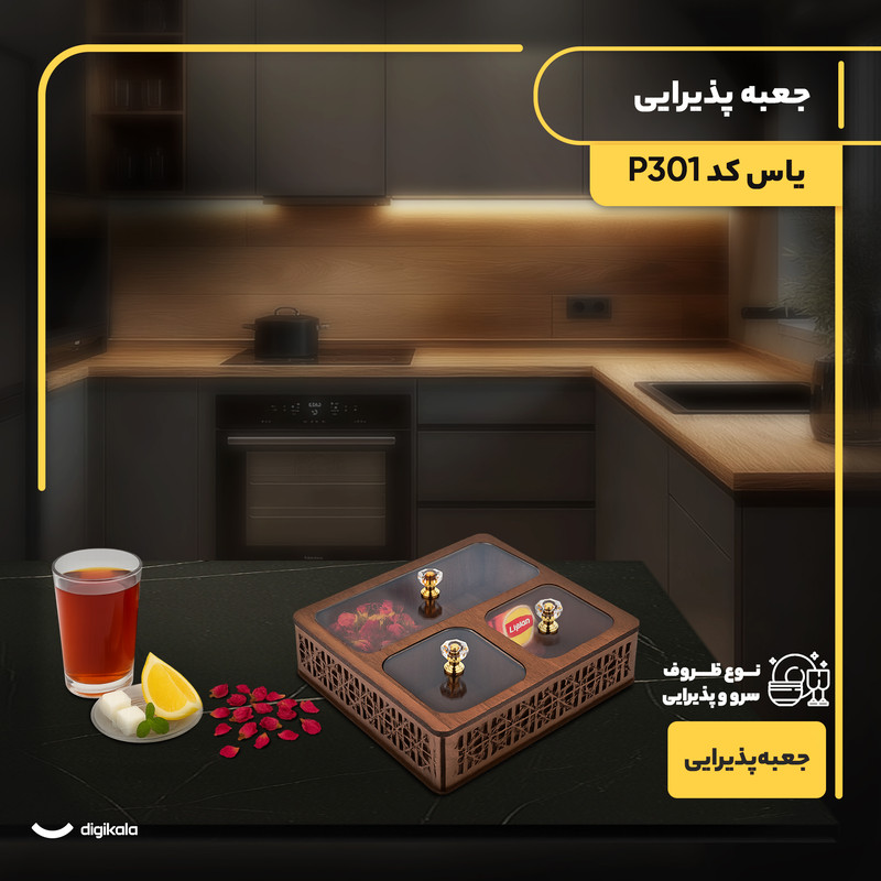 جعبه پذیرایی مدل یاس کد P301