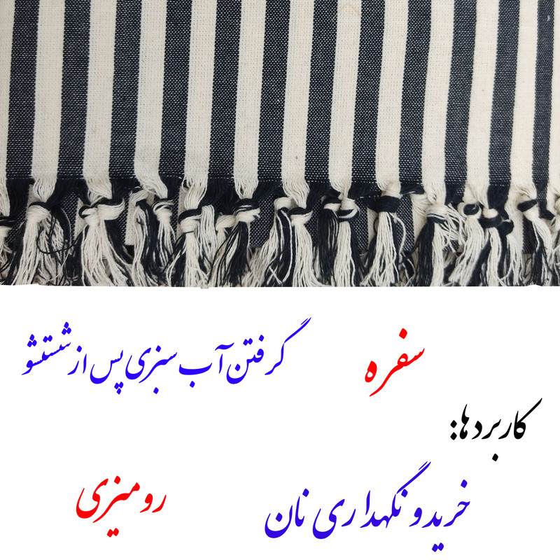 سفره 4 نفره مدل راه پهن کد 11
