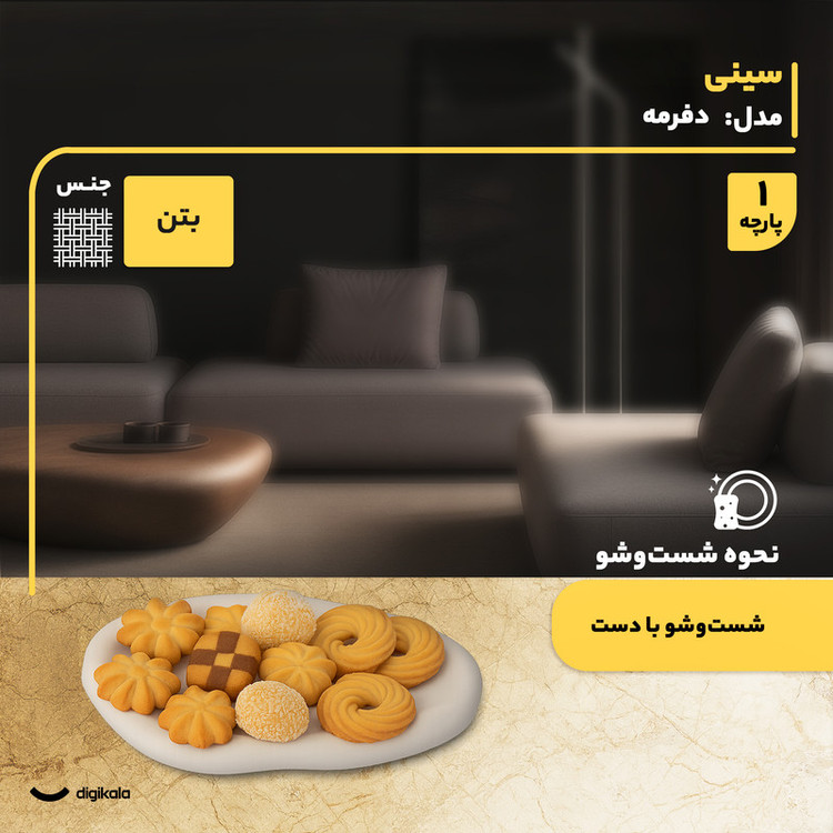 سینی سرو بتن طرح دفرمه ابعاد 22x17 سانتیمتر ساخت ایران، وزن 535 گرم، مناسب شستوشو با دست