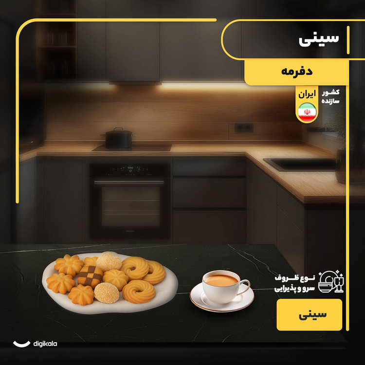 سینی سرو بتن طرح دفرمه ابعاد 22x17 سانتیمتر ساخت ایران، وزن 535 گرم، مناسب شستوشو با دست