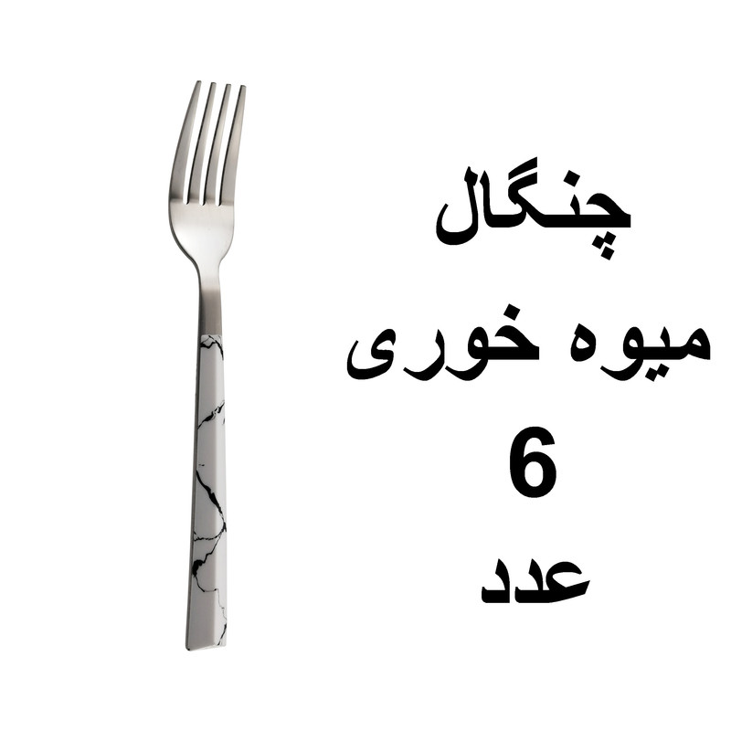 سرویس قاشق و چنگال 32 پارچه ام جی مدل MARBLE