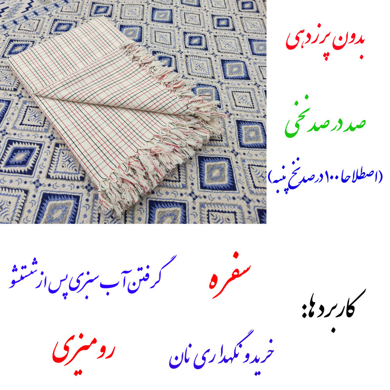 سفره 4 نفره نساجی هنر یزد مدل Pira Yazd کد 11