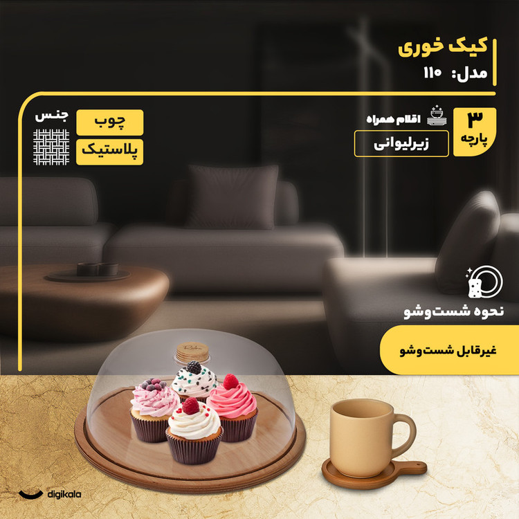کیکخوری و شیرینیخوری چوبی و پلاستیکی دایره با درپوش شفاف کد 110 غیرقابل شستوشو ساخت ایران