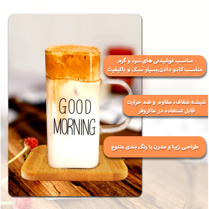 ماگ مدل گودمورنینگ به همراه زیر لیوانی