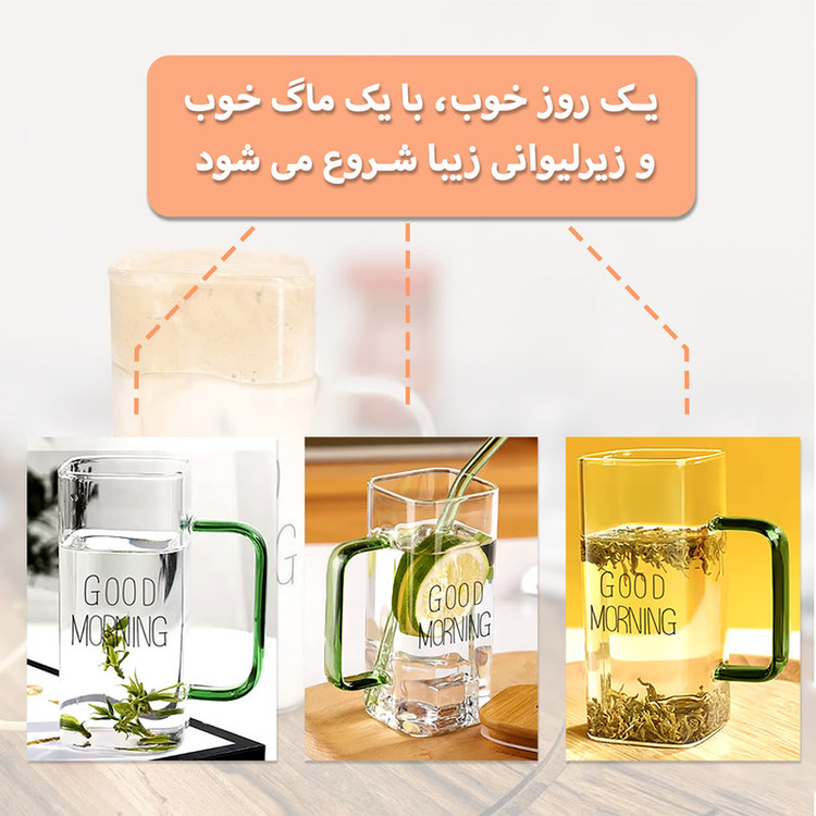 ماگ مدل گودمورنینگ به همراه زیر لیوانی