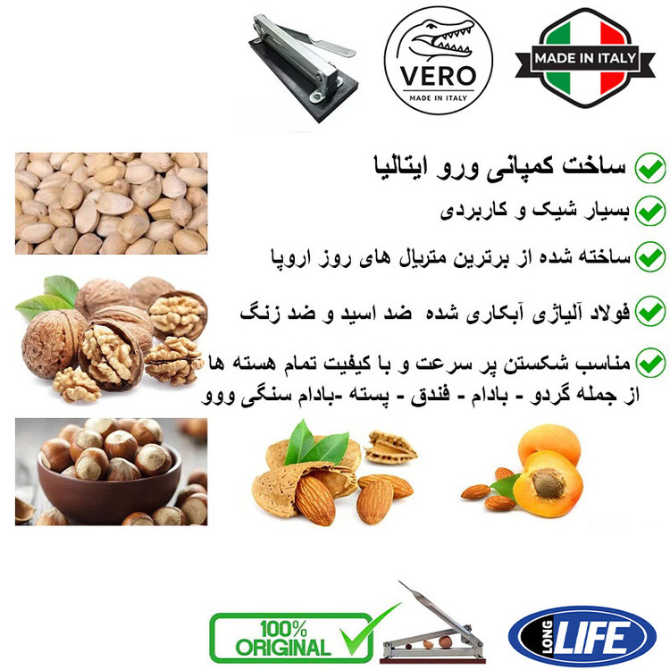 گردو شکن ورو مدل چند منظوره Professional VE-300