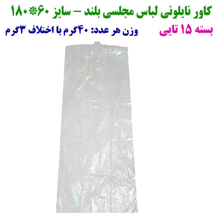 کاور لباس مدل مجلسی بلند بسته 15عددی