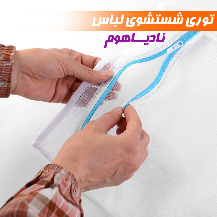 کیسه شستشوی لباس نادیاهوم مدل محافظ بسته 4 عددی