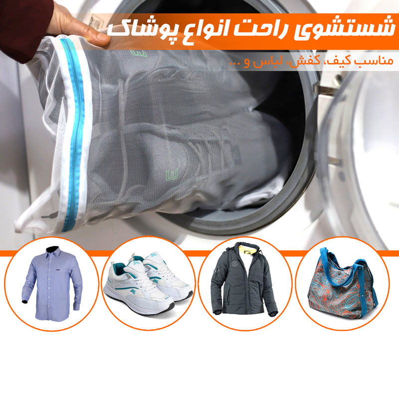کیسه شستشوی لباس نادیاهوم مدل محافظ بسته 4 عددی