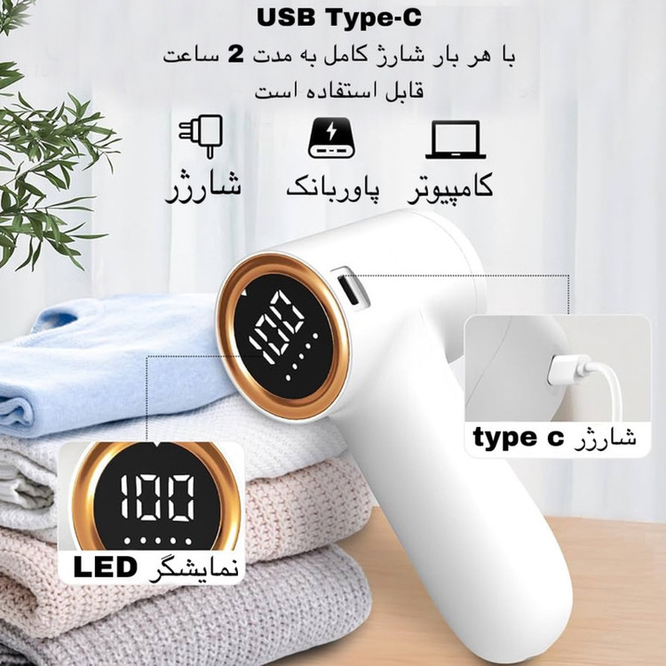 پرزگیر برقی لباس مدل TC-010