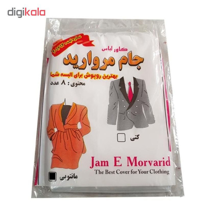 کاور پوشاک جام مروارید مدل Morvarid-77 بسته 8 عددی