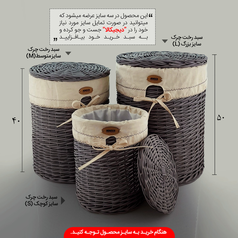 سبد رخت چرک نی نی سیس کد S