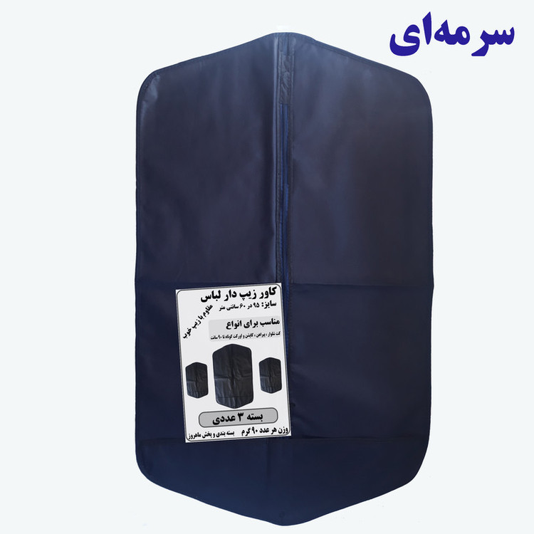 کاور کت و شلوار مدل M21 بسته 3 عددی
