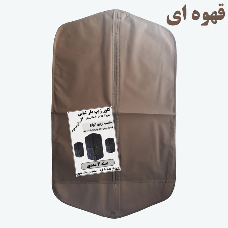 کاور کت و شلوار مدل M21 بسته 3 عددی
