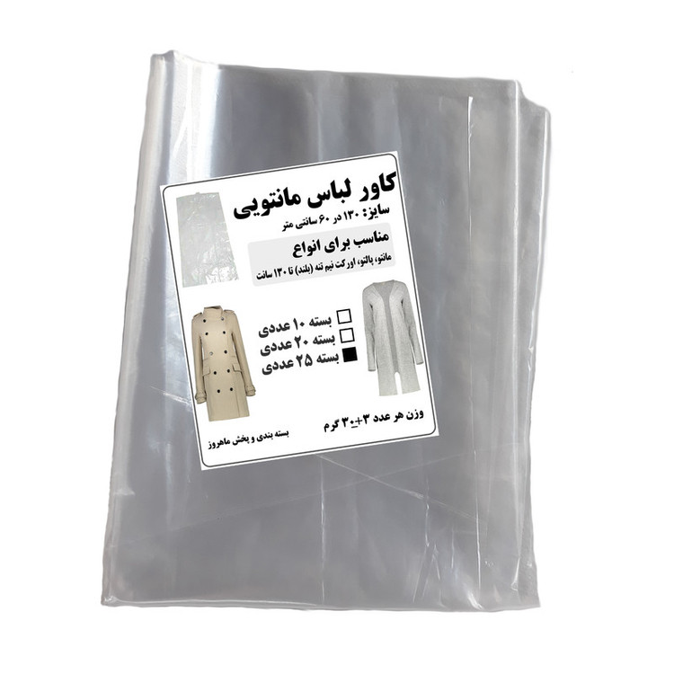 کاور مانتو مدل بلند کد M341 بسته 25 عددی