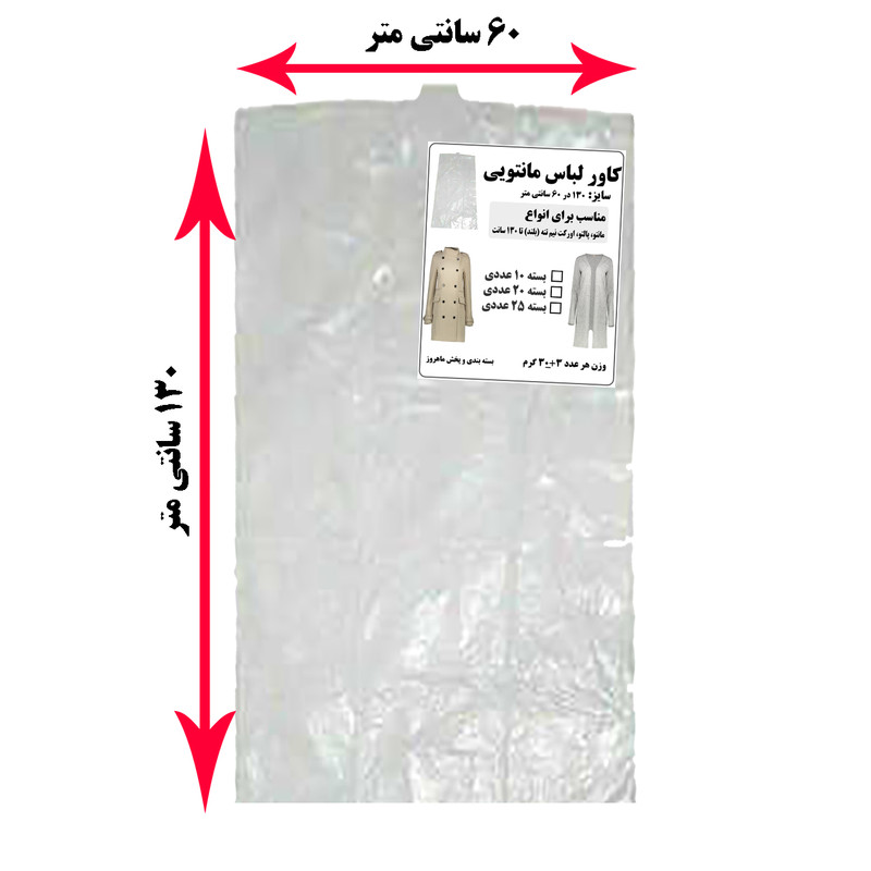 کاور مانتو مدل بلند کد M342 بسته 10عددی