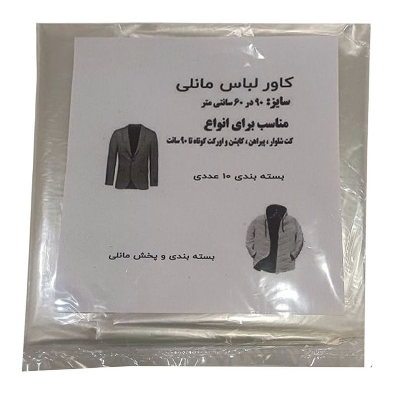 کاور لباس مانلی مدل 2025