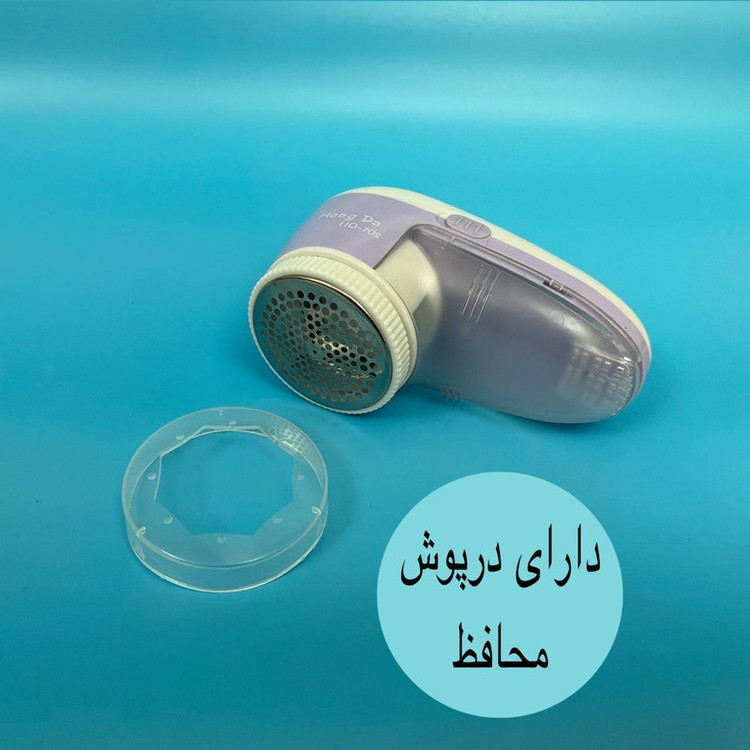 پرزگیر برقی لباس مدل HD-702