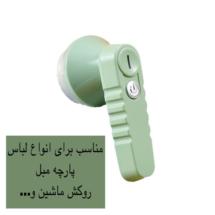 پرزگیر برقی لباس مدل LINT REMVER