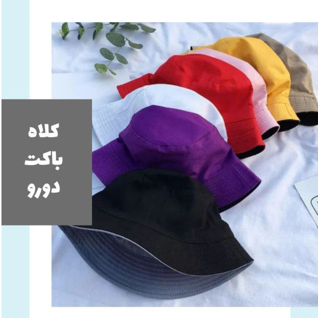 کلاه مدل باکت دورو کد A11