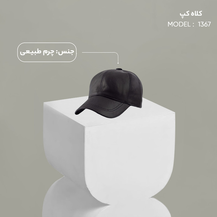 کلاه کپ مدل 1367