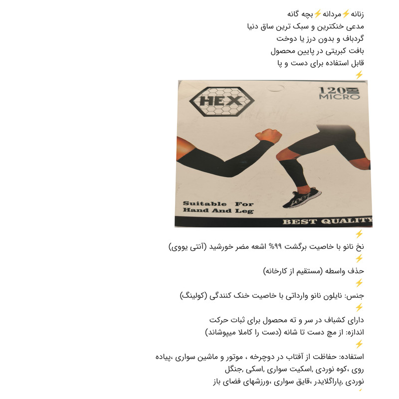 ساق دست ورزشی هکس ایران مدل SAQ1