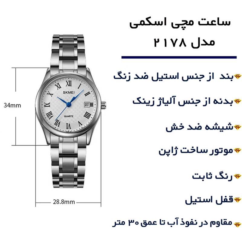 ساعت مچی عقربه ای زنانه اسکمی مدل 2178 SI