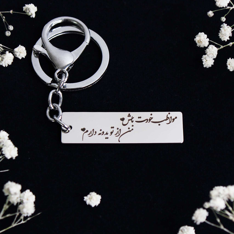 جاکلیدی گلسو مدل مواظب خودت باش