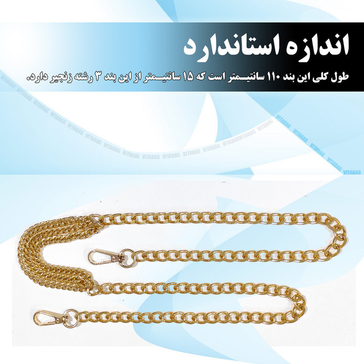 بند کیف زنانه مدل تمام زنجیر ارگونومی