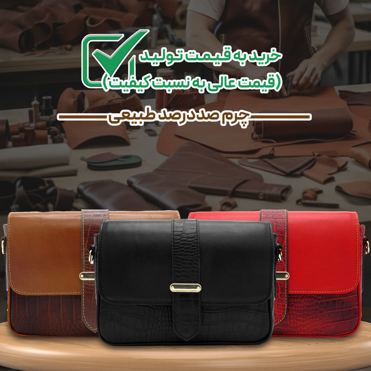 کیف دوشی زنانه مدل چرم طبیعی کد MRS112C