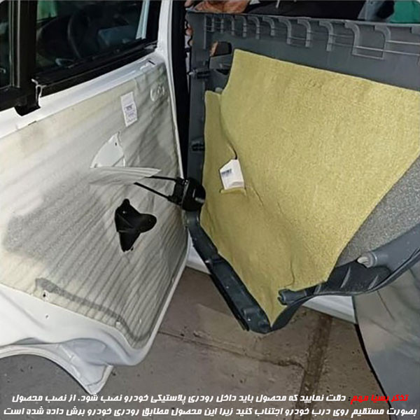 عایق درب خودرو ایده پارت نیکان کد IsomaxSai مناسب برای ساینا مجموعه چهار عددی