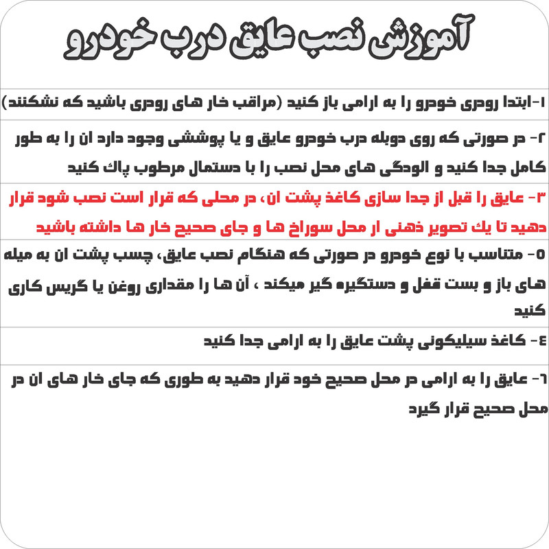 عایق صداگیری درب خودرو مدل ORC مناسب برای کیا سراتو مجموعه 4 عددی