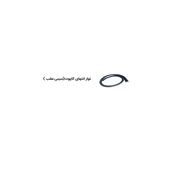 نوار عقب کاپوت یدک چی کد 43121 مناسب برای پراید