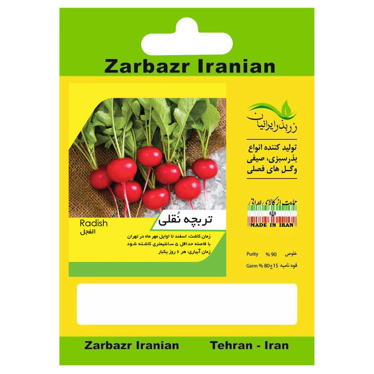 بذر سبزی خوراکی زربذر ایرانیان کد Seeds-Vegetables-08 مجموعه 8 عددی