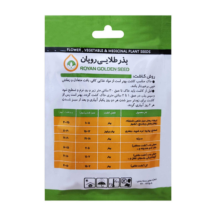 بذر یونجه بذر طلایی رویان کد BZT-167
