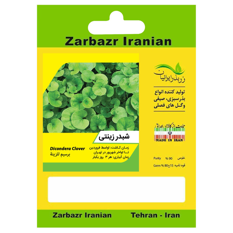 بذر شبدر زینتی دایکوندرا زربذر ایرانیان کد ZBP-48