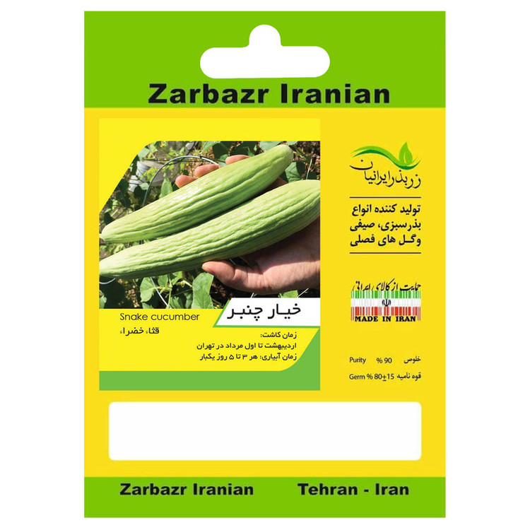 بذر صیفی جات زر بذر ایرانیان کد ZBP-08 مجموعه 8 عددی
