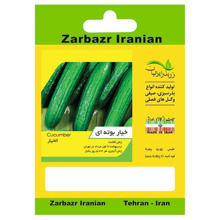 بذر صیفی جات زر بذر ایرانیان کد ZBP-08 مجموعه 8 عددی