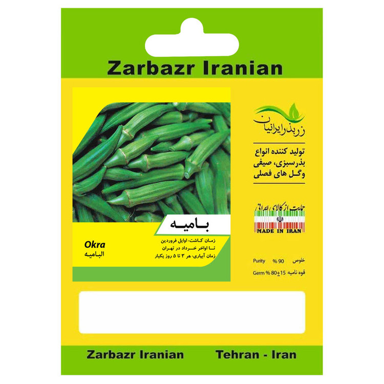 بذر صیفی جات زر بذر ایرانیان کد ZBP-08 مجموعه 8 عددی