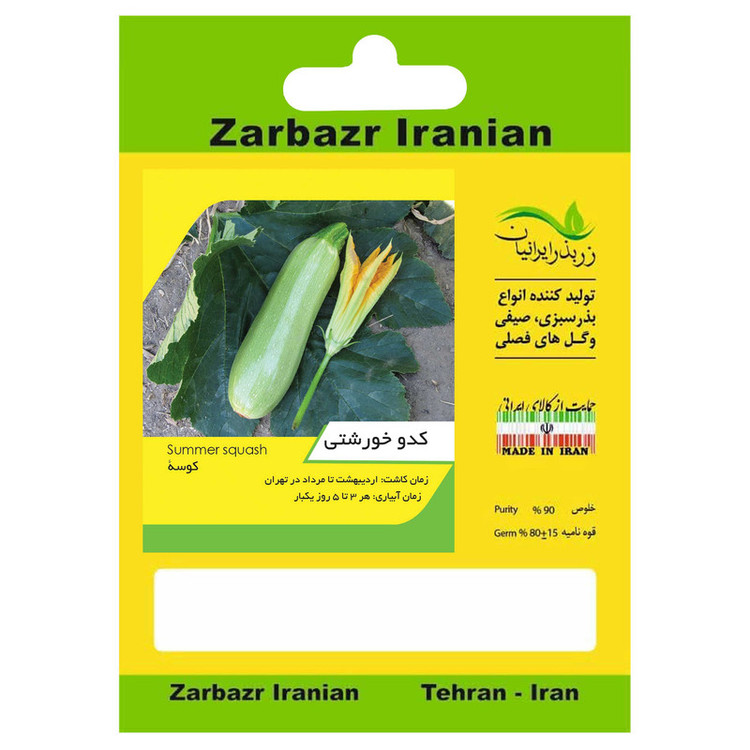 بذر صیفی جات زر بذر ایرانیان کد ZBP-08 مجموعه 8 عددی