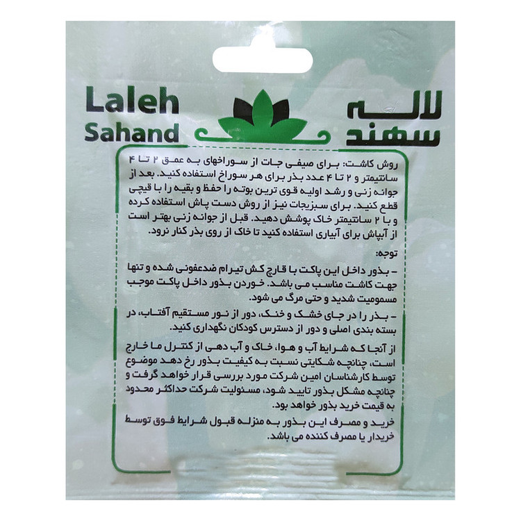 بذر کدو کابوچا لاله سهند کد LSP-027