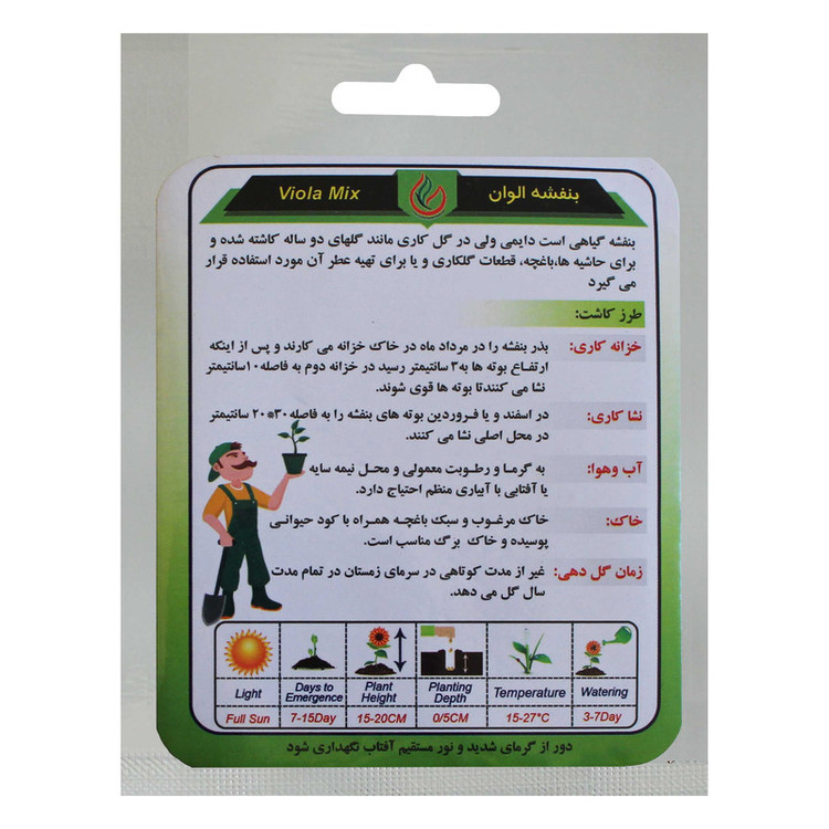بذر گل بنفشه الوان گلبرگ پامچال کد GPF-025