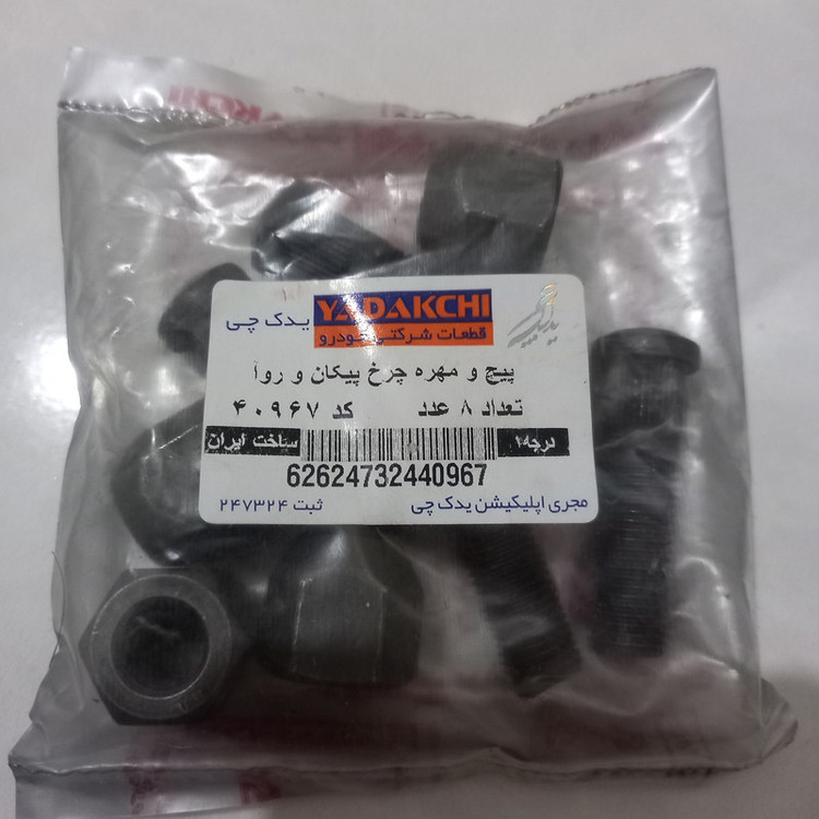 پیچ و مهره چرخ یدک چی کد 40967 مناسب برای پیکان بسته 8 عددی