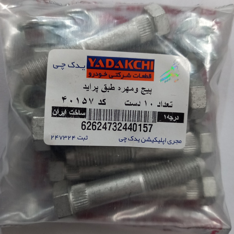 پیچ و مهره طبق یدک چی کد 40157 مناسب برای پراید بسته 10 عددی