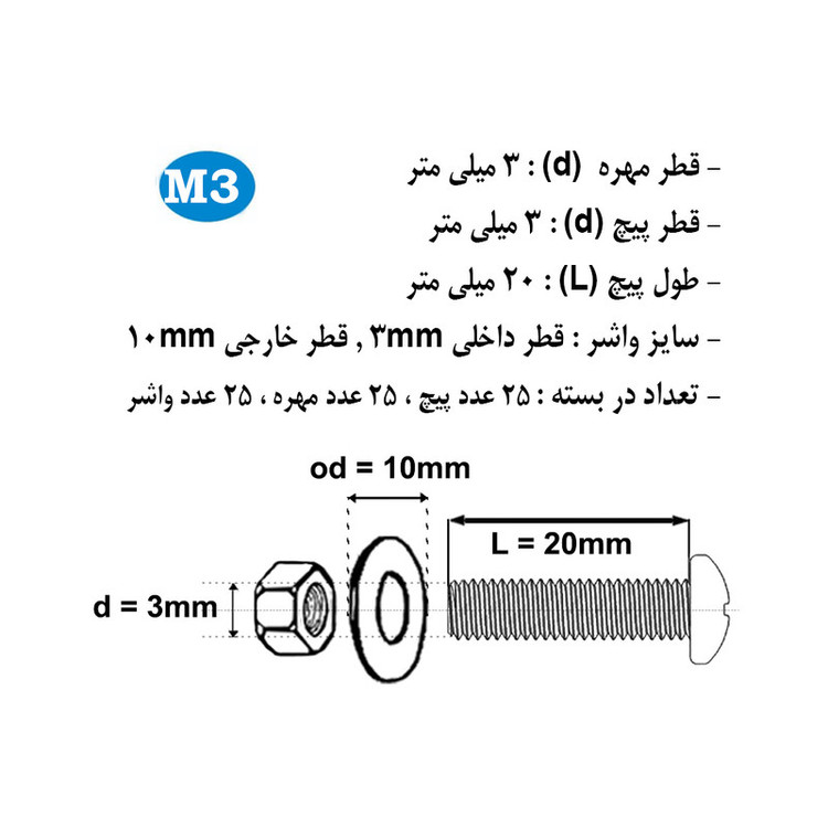 پیچ و مهره و واشر هامر مدل استوانه کد M3-20mm بسته 75 عددی