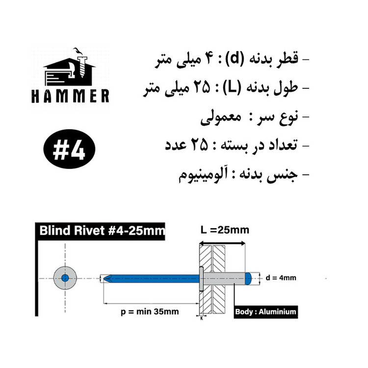 میخ پرچ هامر مدل 4x25mm بسته 25 عددی