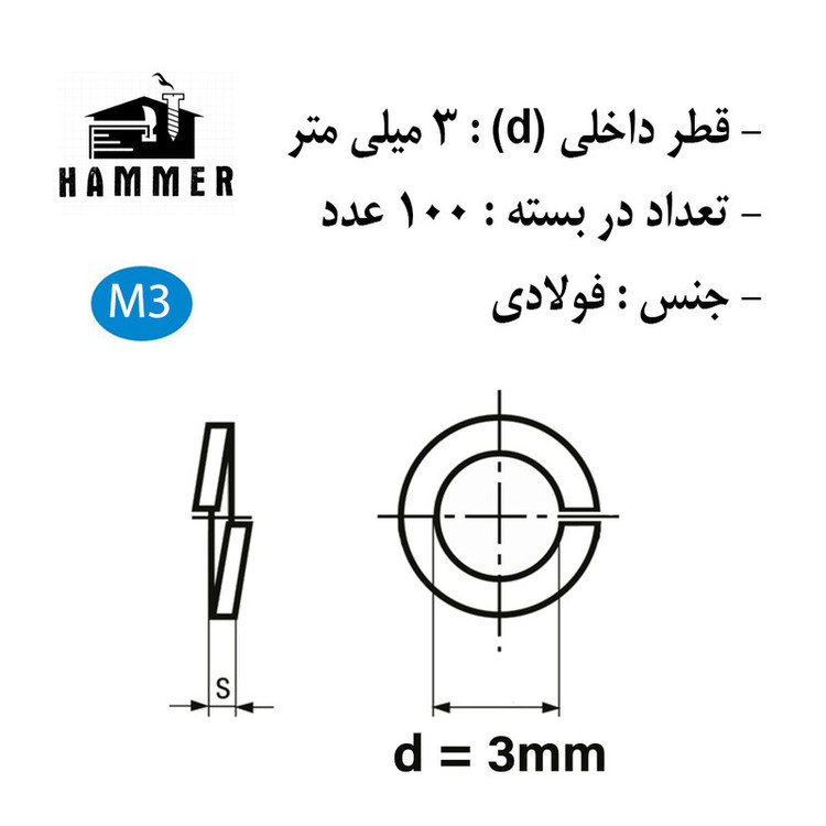 واشر هامر مدل فنری کد M3 بسته 100 عددی