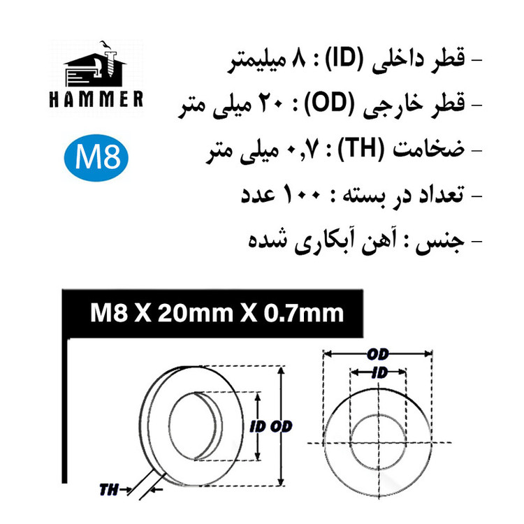 واشر هامر مدل تخت کد M8-20 بسته 100 عددی