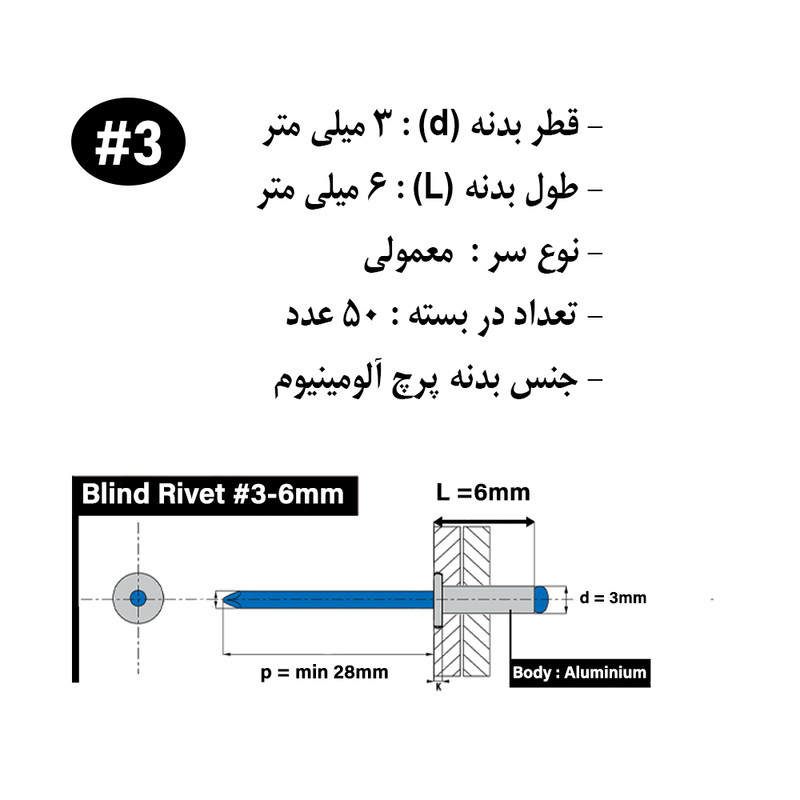 میخ پرچ هامر مدل 3x6mm بسته 50 عددی